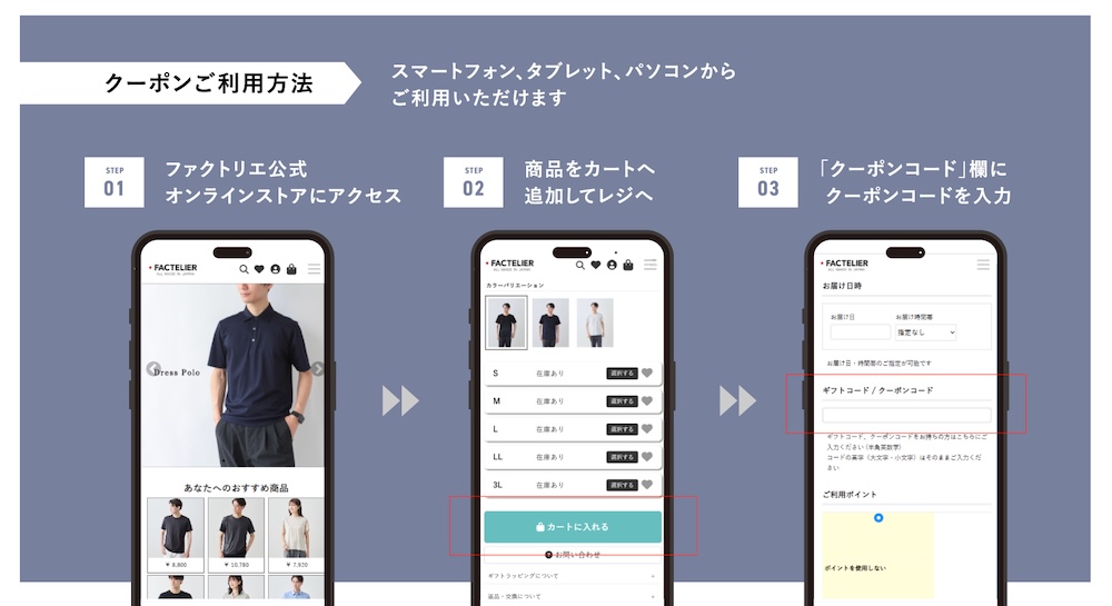クーポンご利用方法