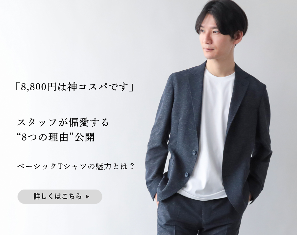 Tシャツならコレがおすすめ】スタッフが偏愛する“8つの理由