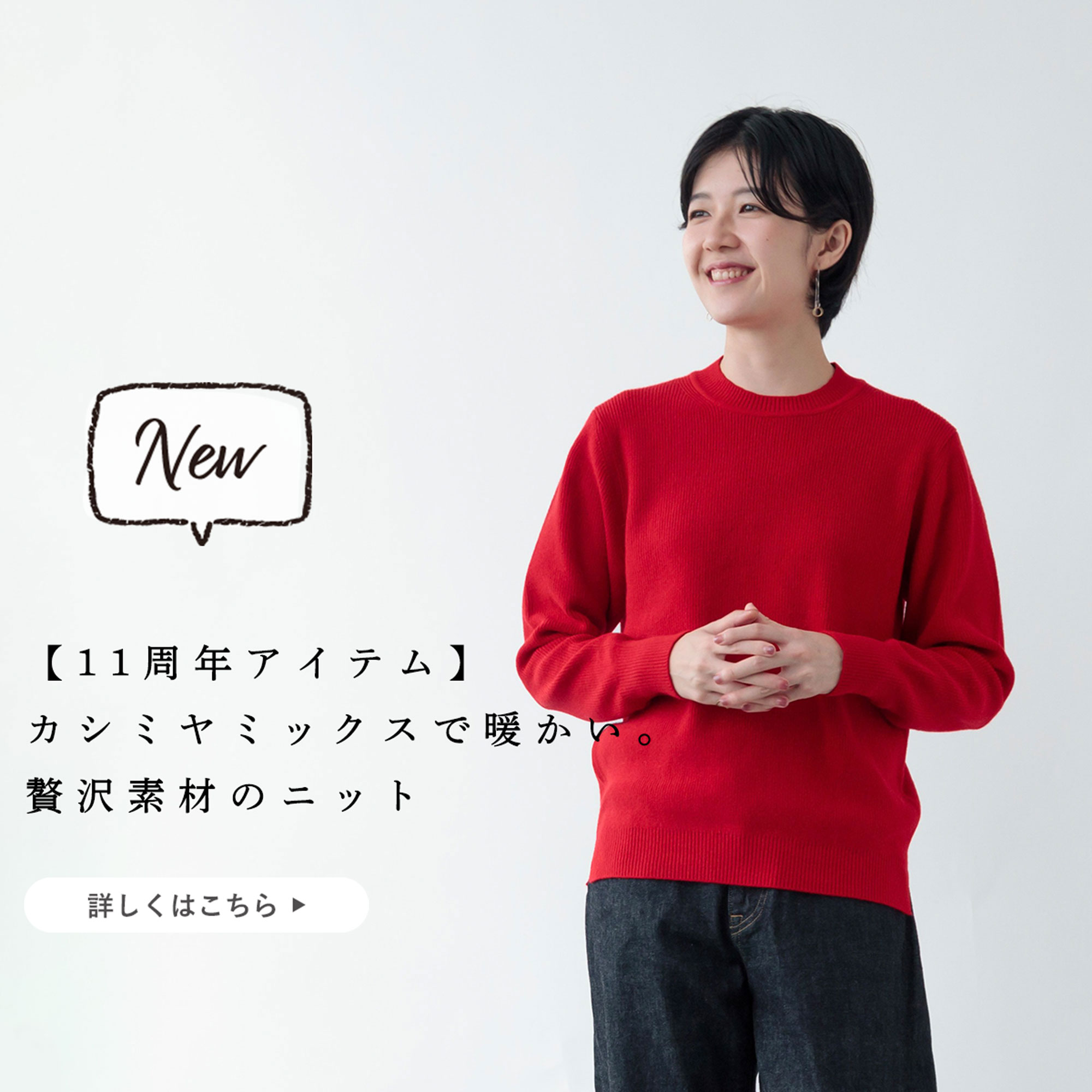 カシミヤミックスクルーネックニット