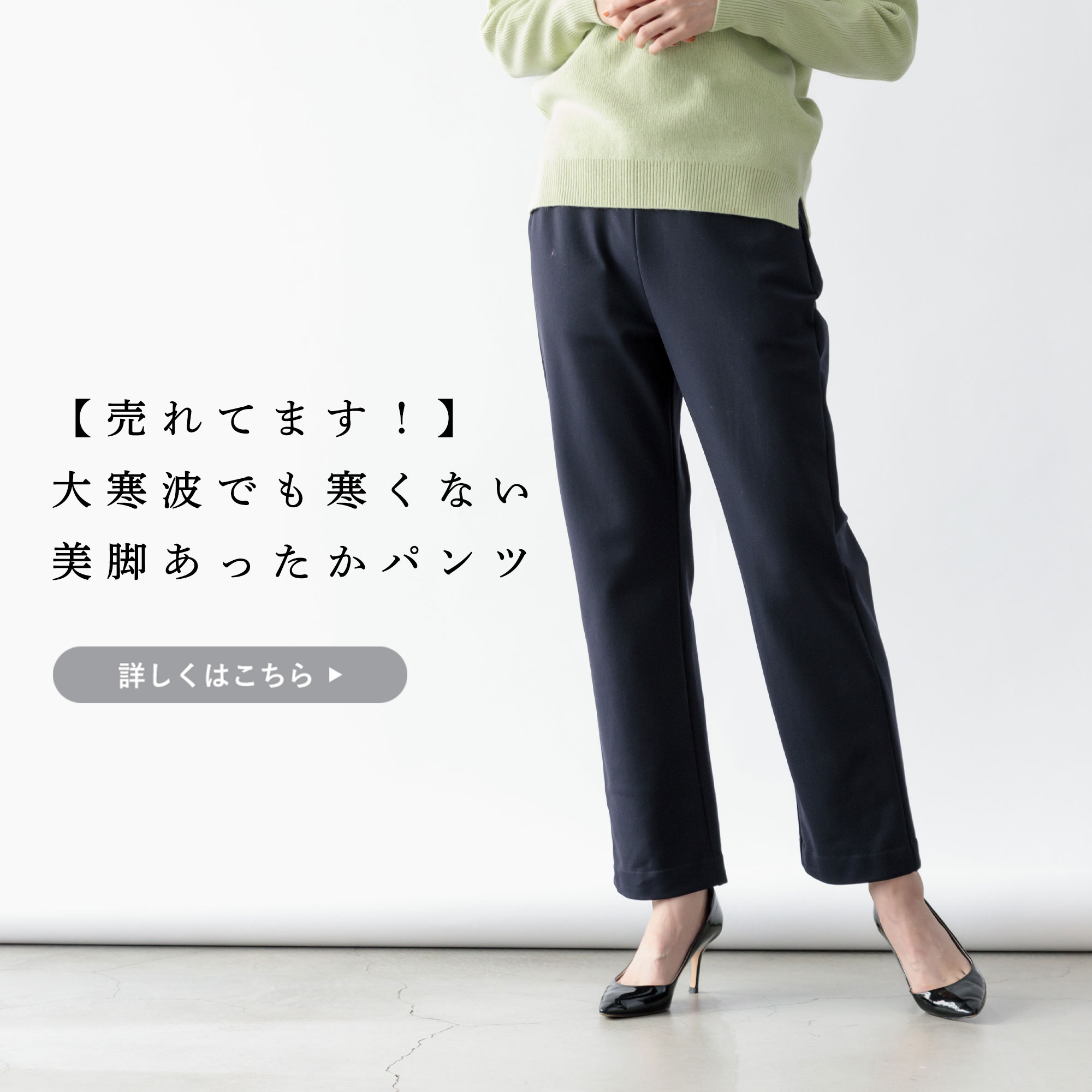 売れてます!】大寒波でも寒さ知らずのあったかパンツ | Factelier