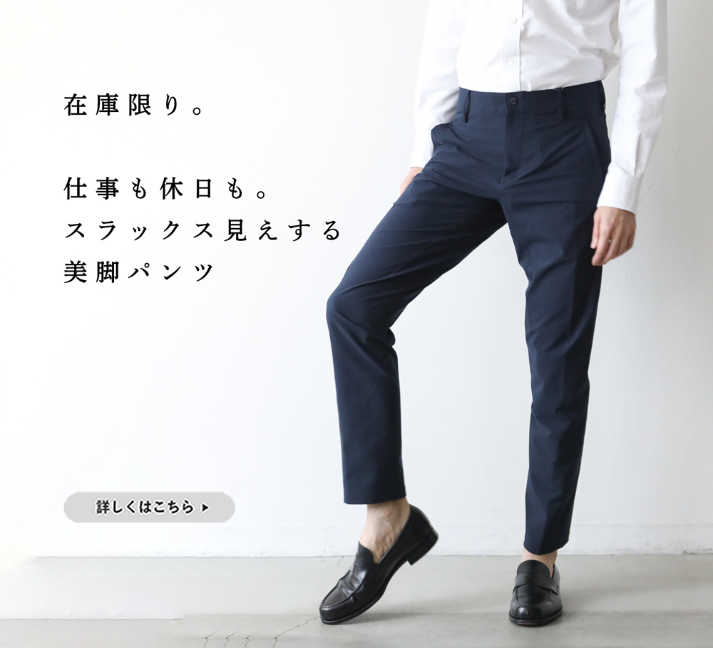 追加生産無し】オンオフ使える便利な“美脚”伸縮パンツ | Factelier
