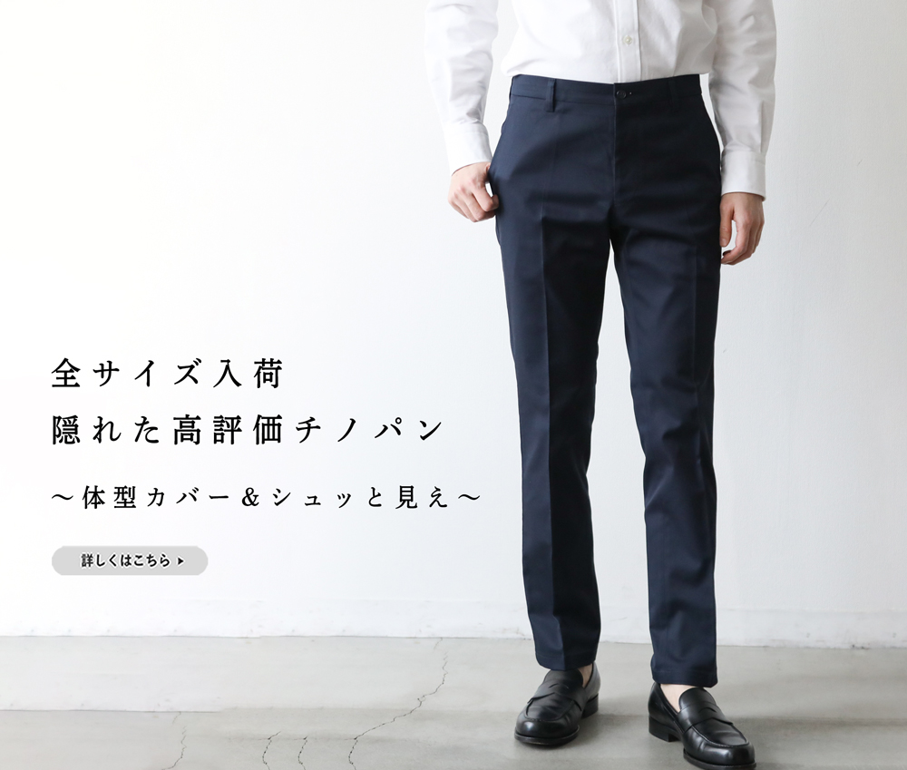 全サイズ再入荷】「体型カバーしてくれてシュッと見える」隠れた高評価