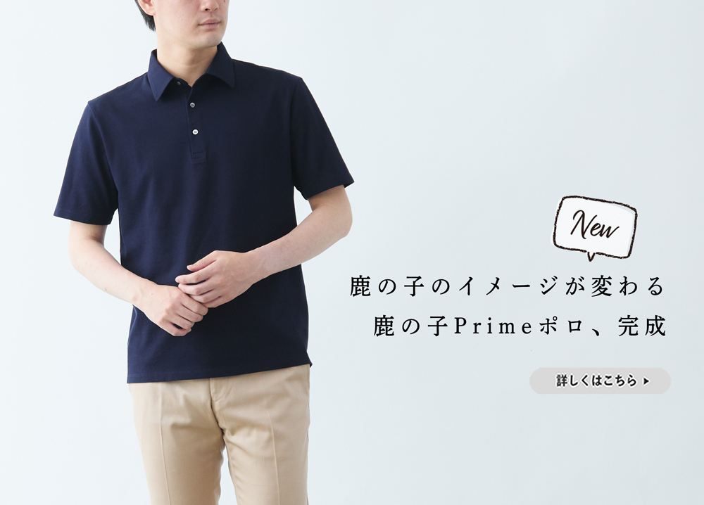 【新品archivio 】 ポロシャツ サイズ40 新商品】110年の歴史上、初の特殊加工!「鹿の子Primeポロシャツ」登場