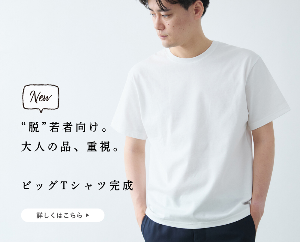 新商品】ファクトリエ初!大人向け「ビッグシルエットTシャツ