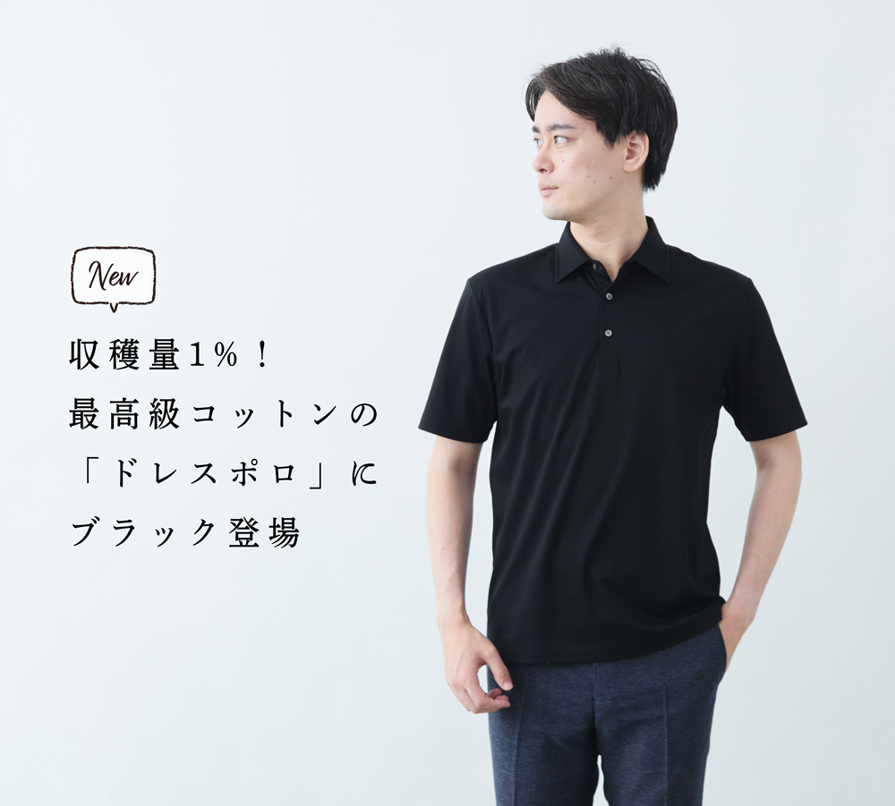 新商品】人気No.1「ドレスポロ」にブラック新登場 | Factelier