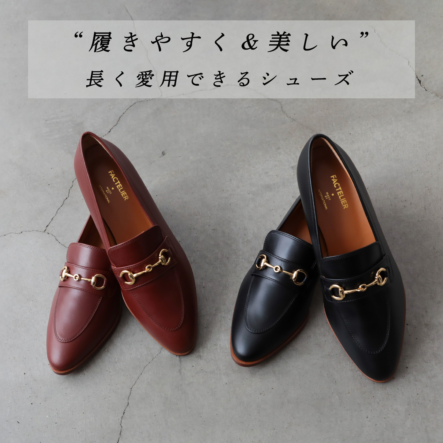 履きやすく、美しい。長く愛せるレザーシューズ | Factelier