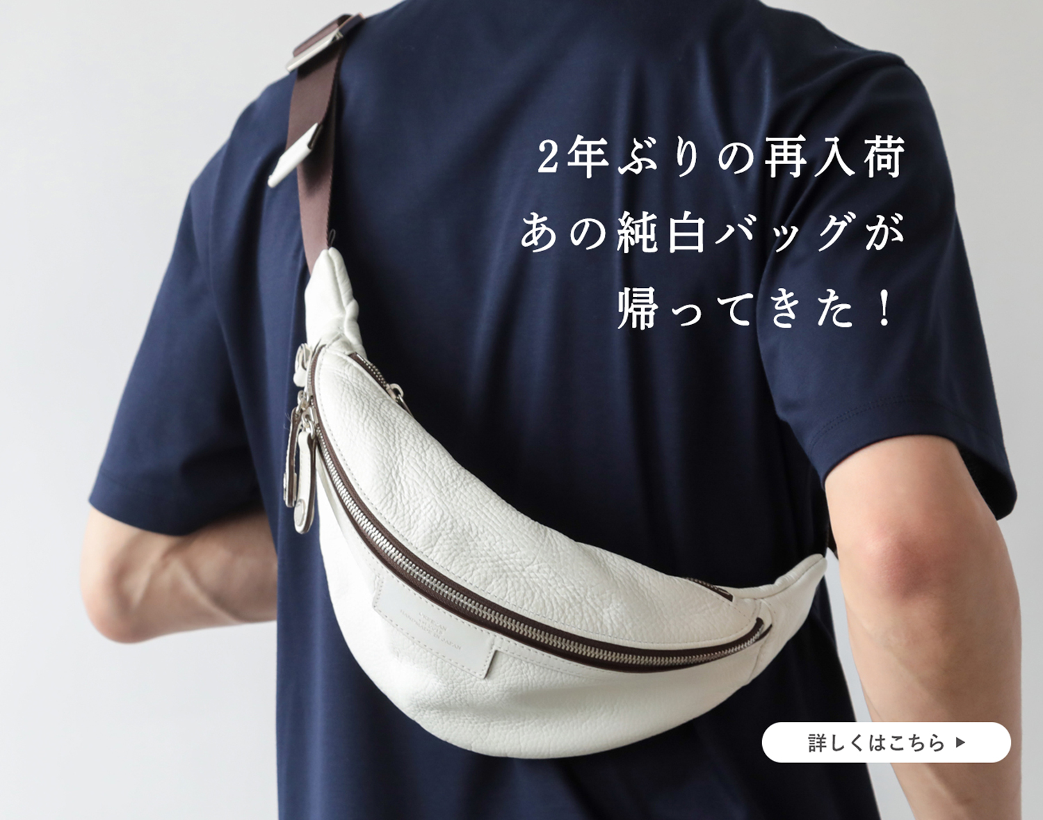 2年ぶり再入荷!】純白の超希少バッグ2種 | Factelier (ファクトリエ)