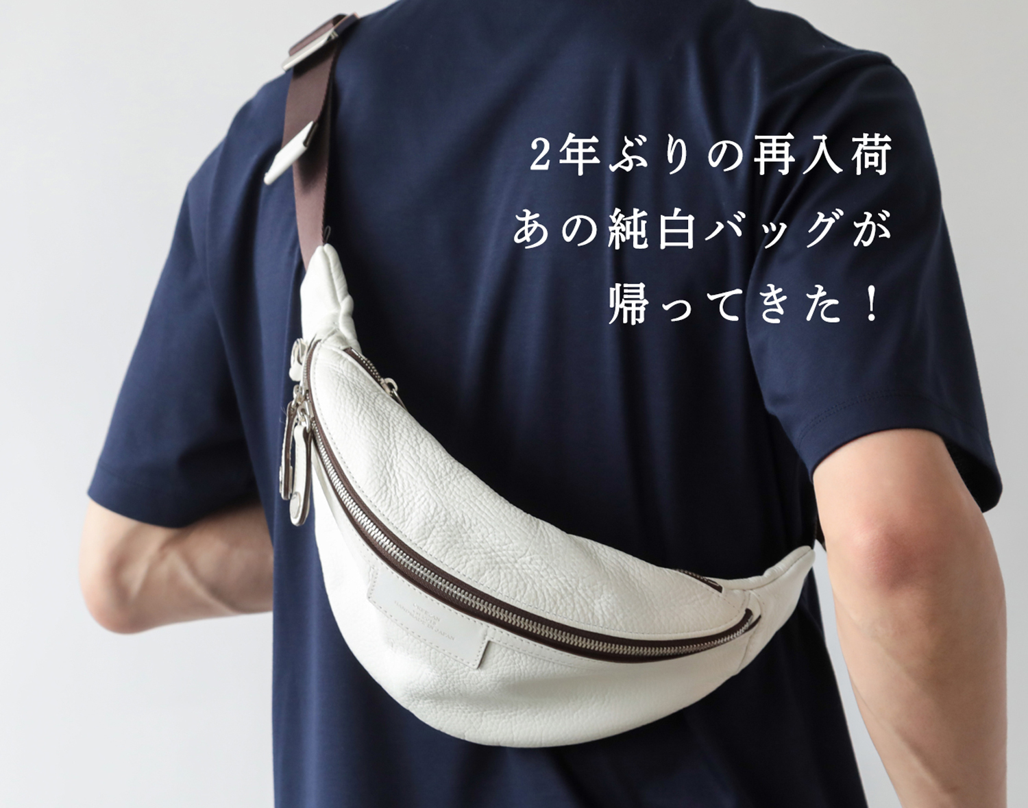 2年ぶり再入荷!】純白の超希少バッグ2種 | Factelier (ファクトリエ)