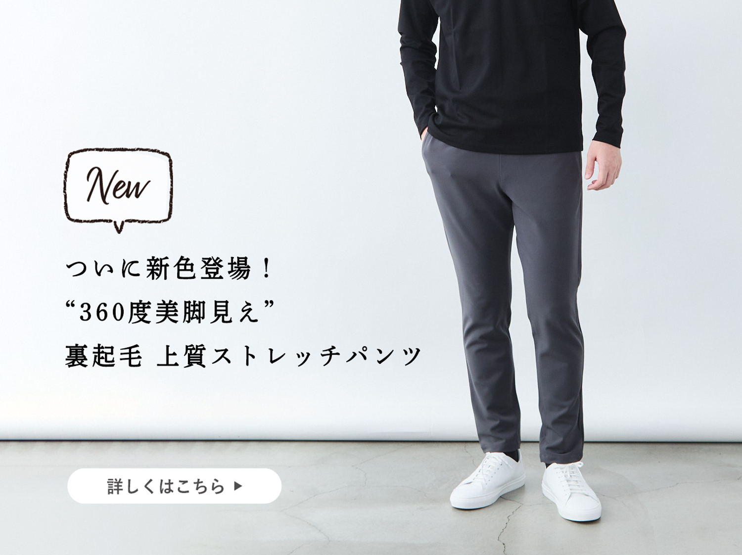 ついに新色】光沢しっかり。上質 裏起毛ストレッチパンツ | Factelier