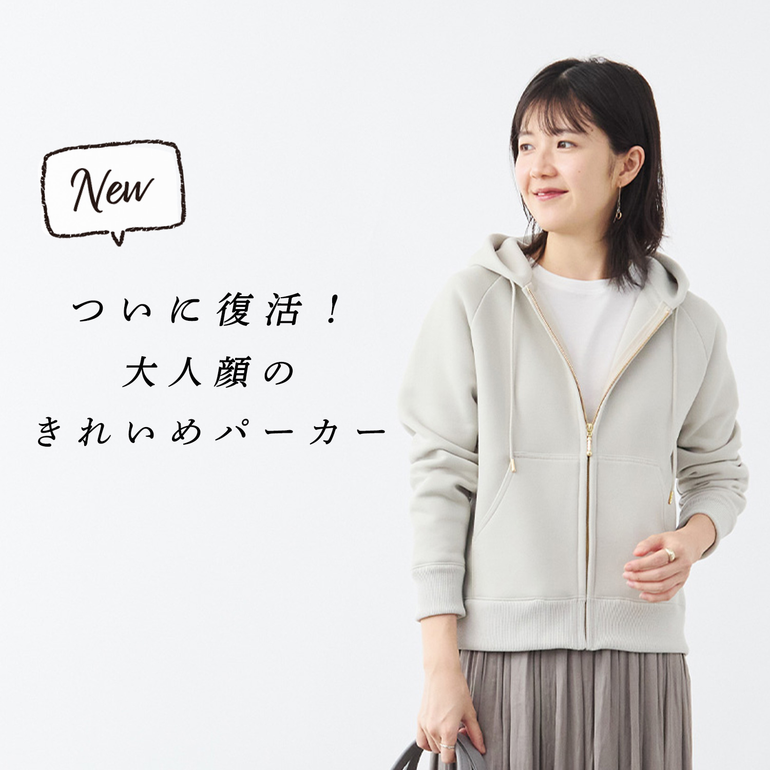 新商品】あのパーカーが復活!大人顔のきれいめな1着 | Factelier