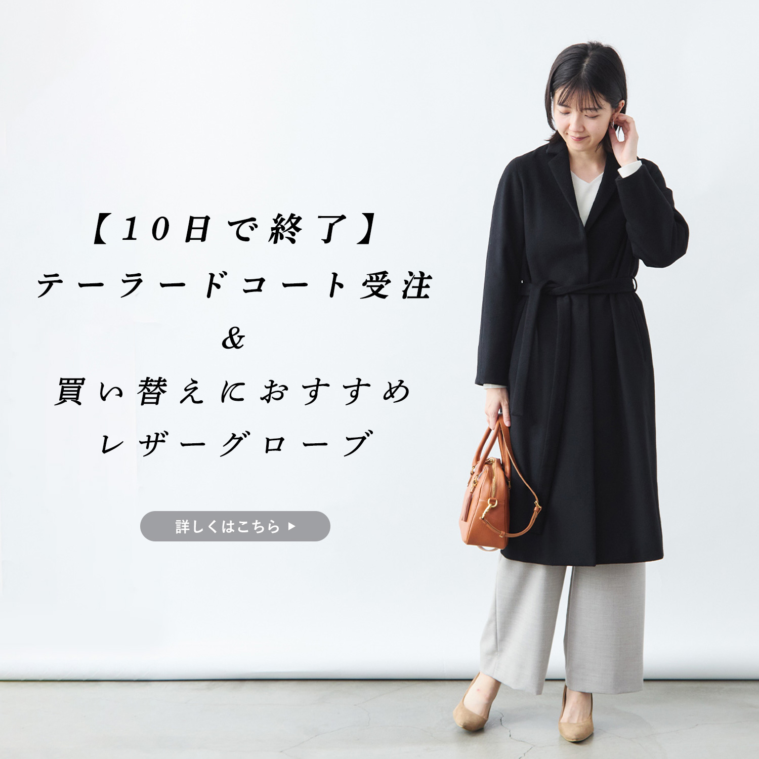 10日で終了】コート受注&丈夫なレザーグローブ | Factelier (ファクトリエ)