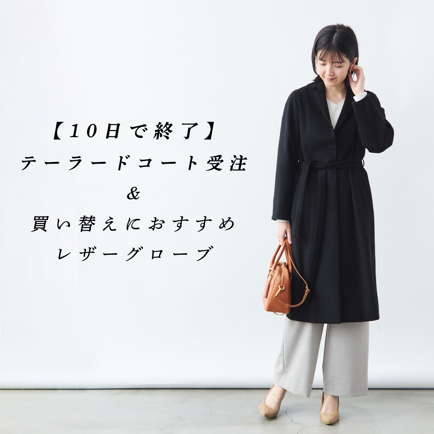 10日で終了】コート受注&丈夫なレザーグローブ | Factelier (ファクトリエ)