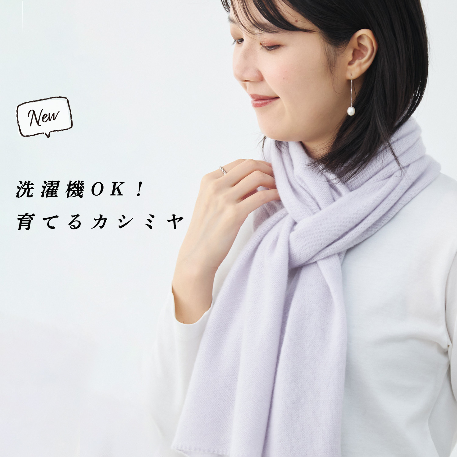 新商品】洗えるカシミヤも!マフラーで冬本番に備えましょう
