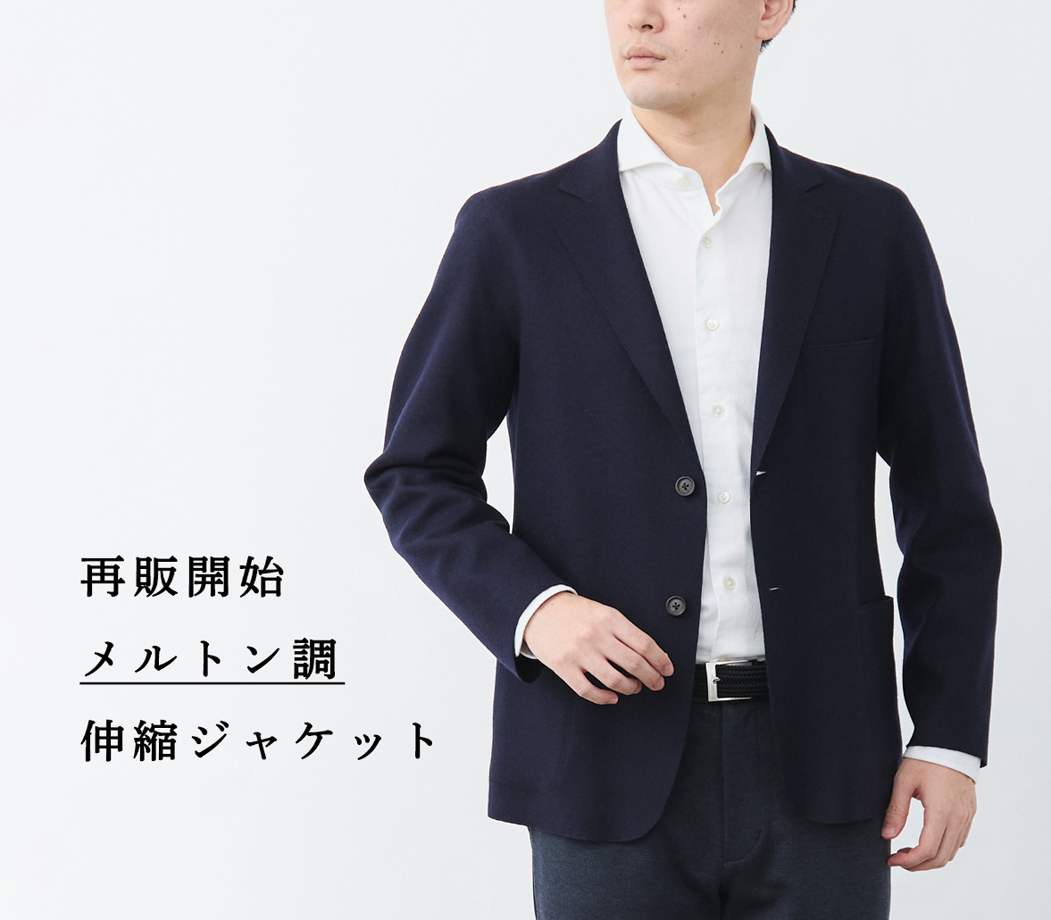 再販開始】メルトン風のカシミヤ混上質ジャージージャケット