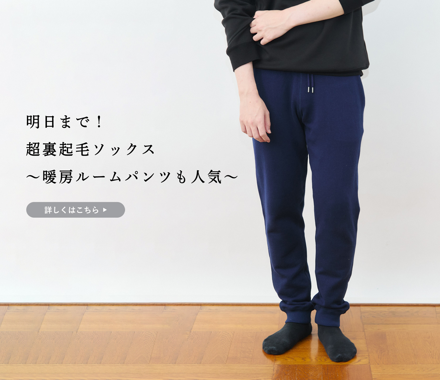 明日まで】超裏起毛のフル装備で冬を越してください | Factelier
