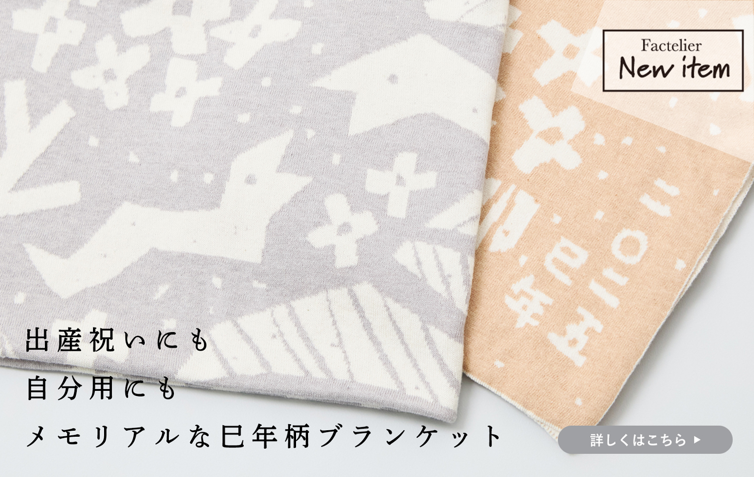 ベビベビ 限定】リサ・ラーソンの干支シリーズ！2025年の「巳（へび）」と限定