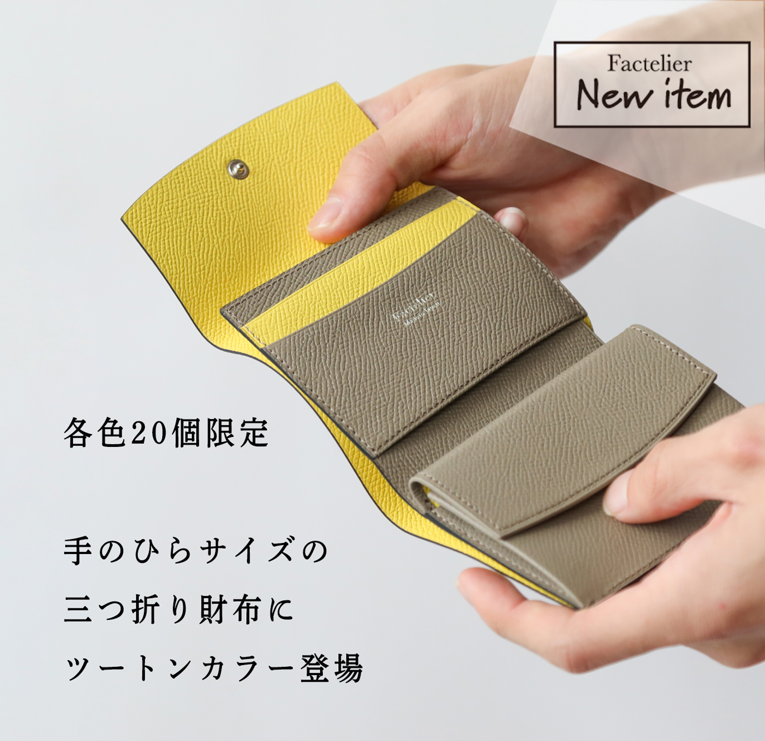 各色、限定20個】上品で機能的。あの「三つ折り財布」にツートンカラー