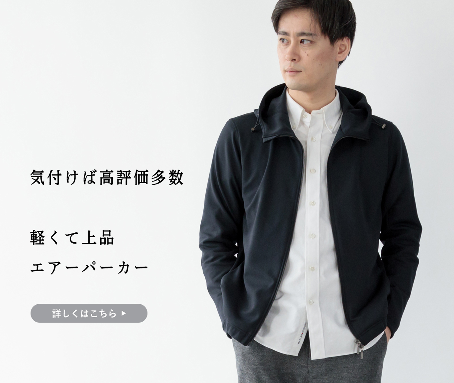 知らぬ間の高評価】スポーティーなのに上品なパーカー