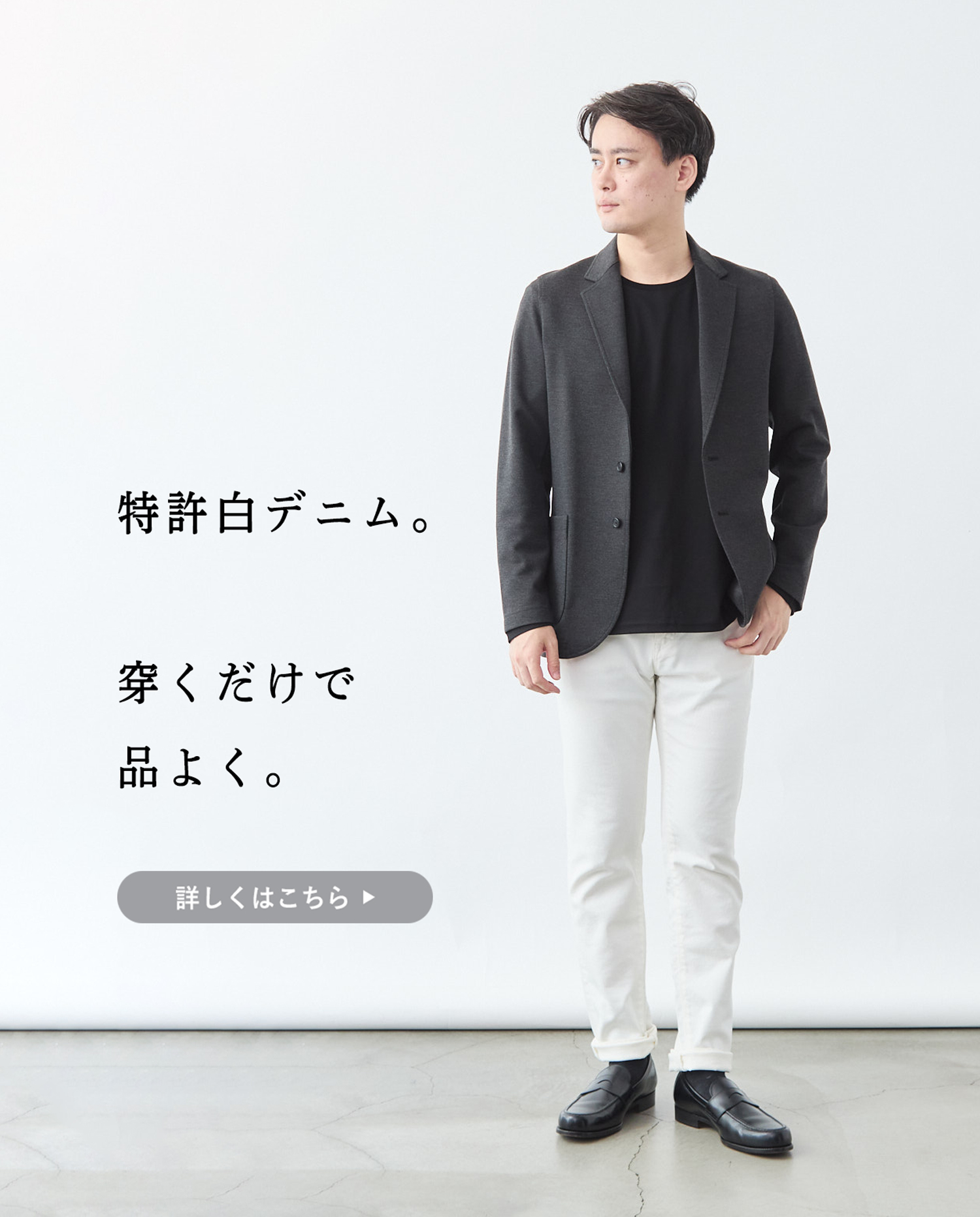 特許技術の白デニムが人気!3月になる前の今が狙い目 | Factelier