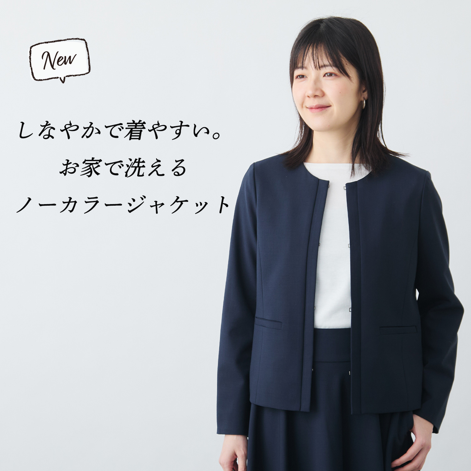新商品】ジャケットが登場。イージーケアで、きちんと&着やすい