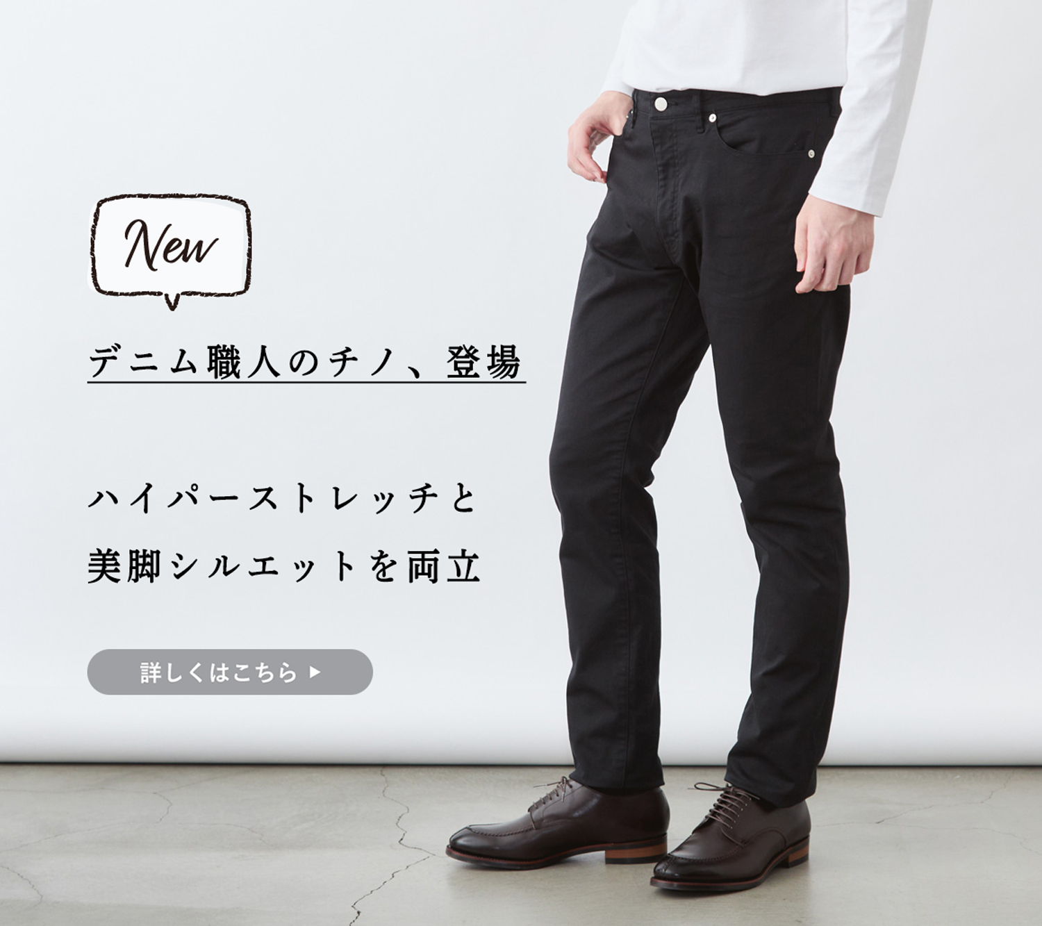 新商品】デニム職人の5ポケットチノ、登場 | Factelier (ファクトリエ)