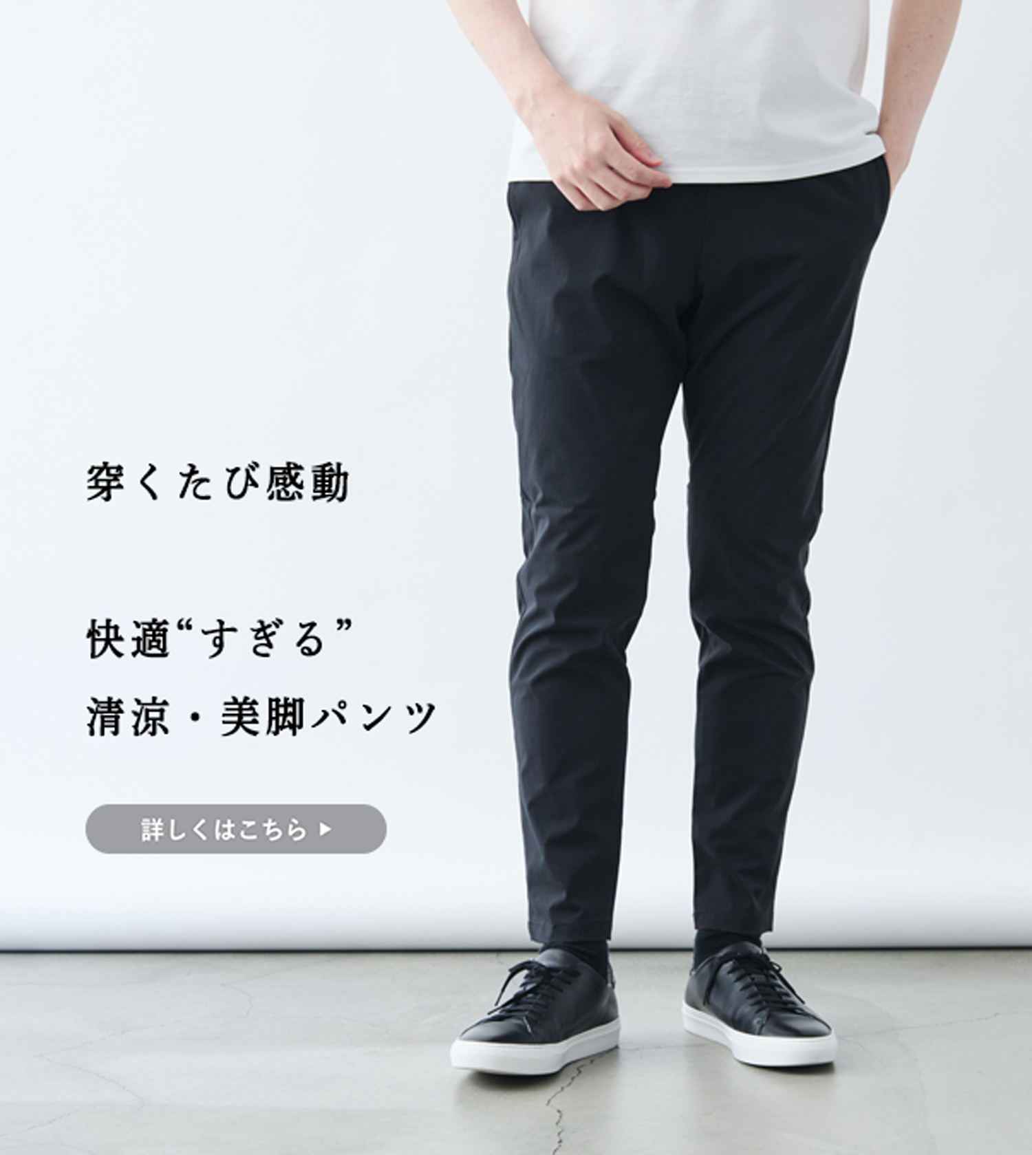 男のグレーパンツ】夏も冬も年中穿ける、Light Merinoパンツ