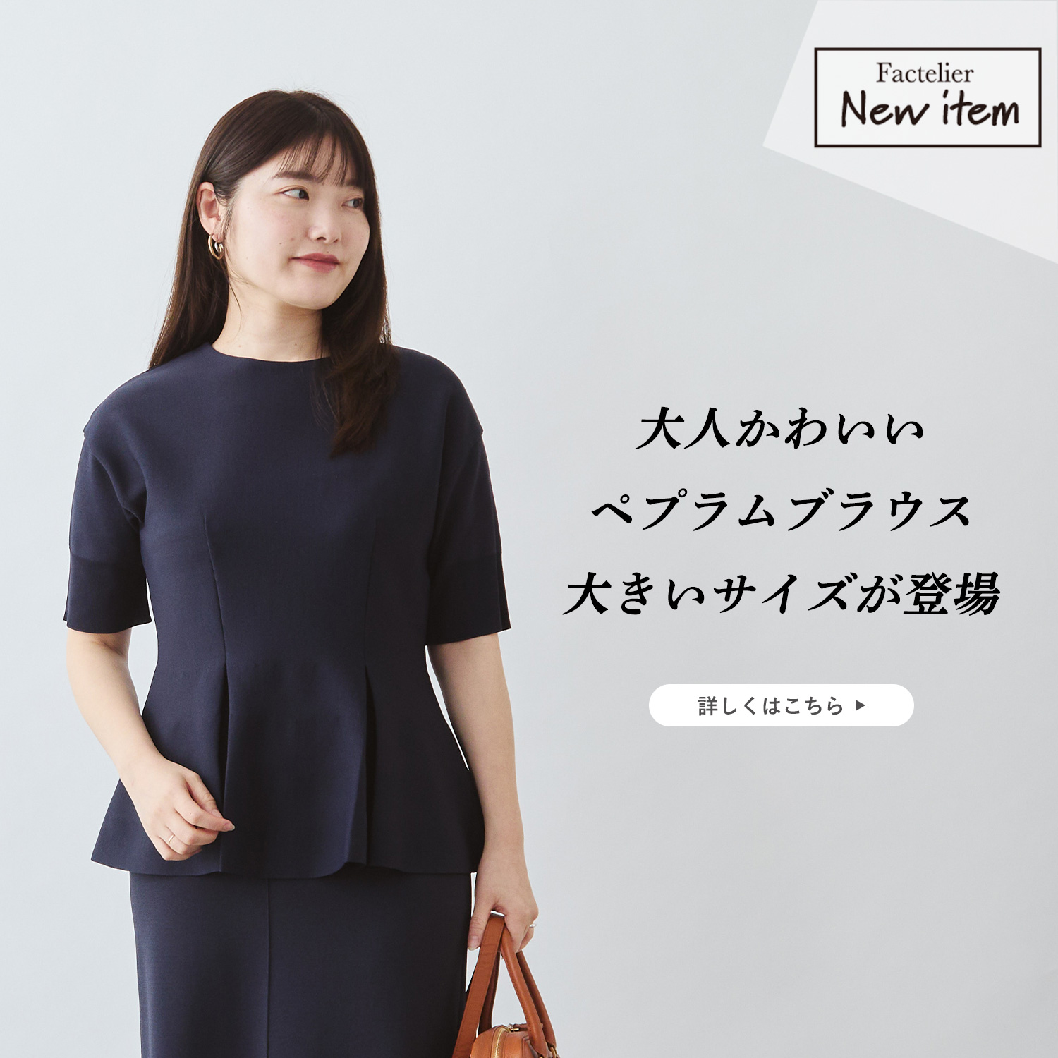 新サイズ】お洒落に体型カバー。シックなペプラムトップス | Factelier