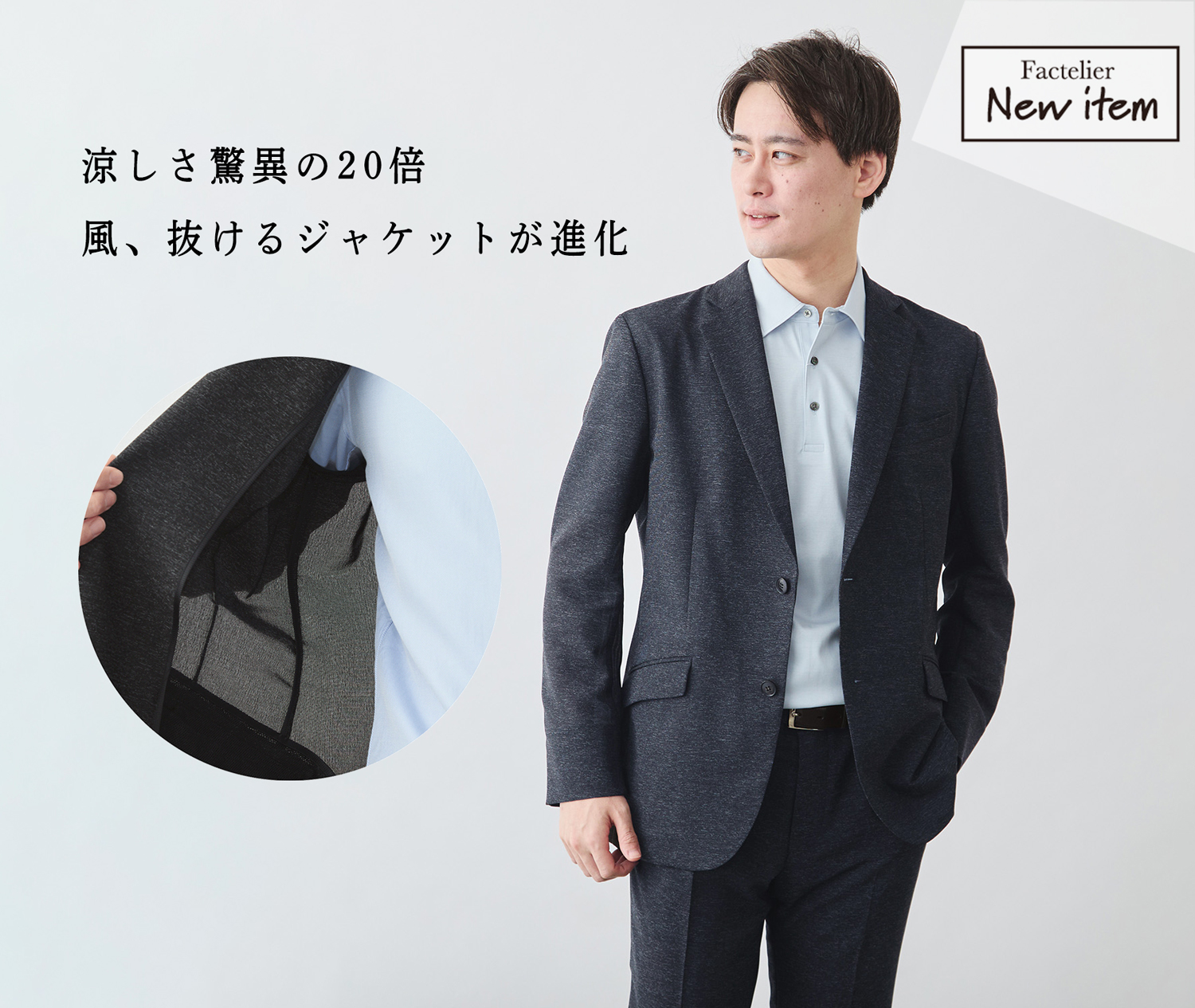 新商品】涼しさ驚異の20倍!「風、抜けるジャケット」が進化して登場