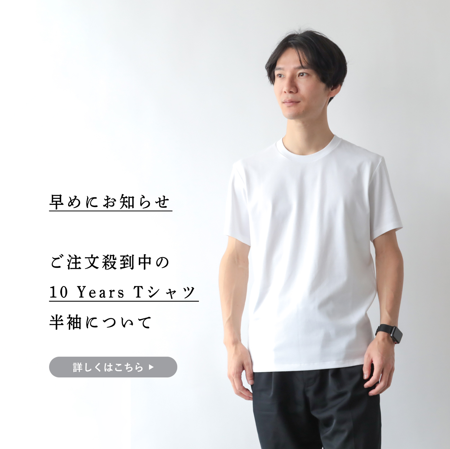 注文殺到中】早めにお知らせ。10 Years Tシャツ半袖について