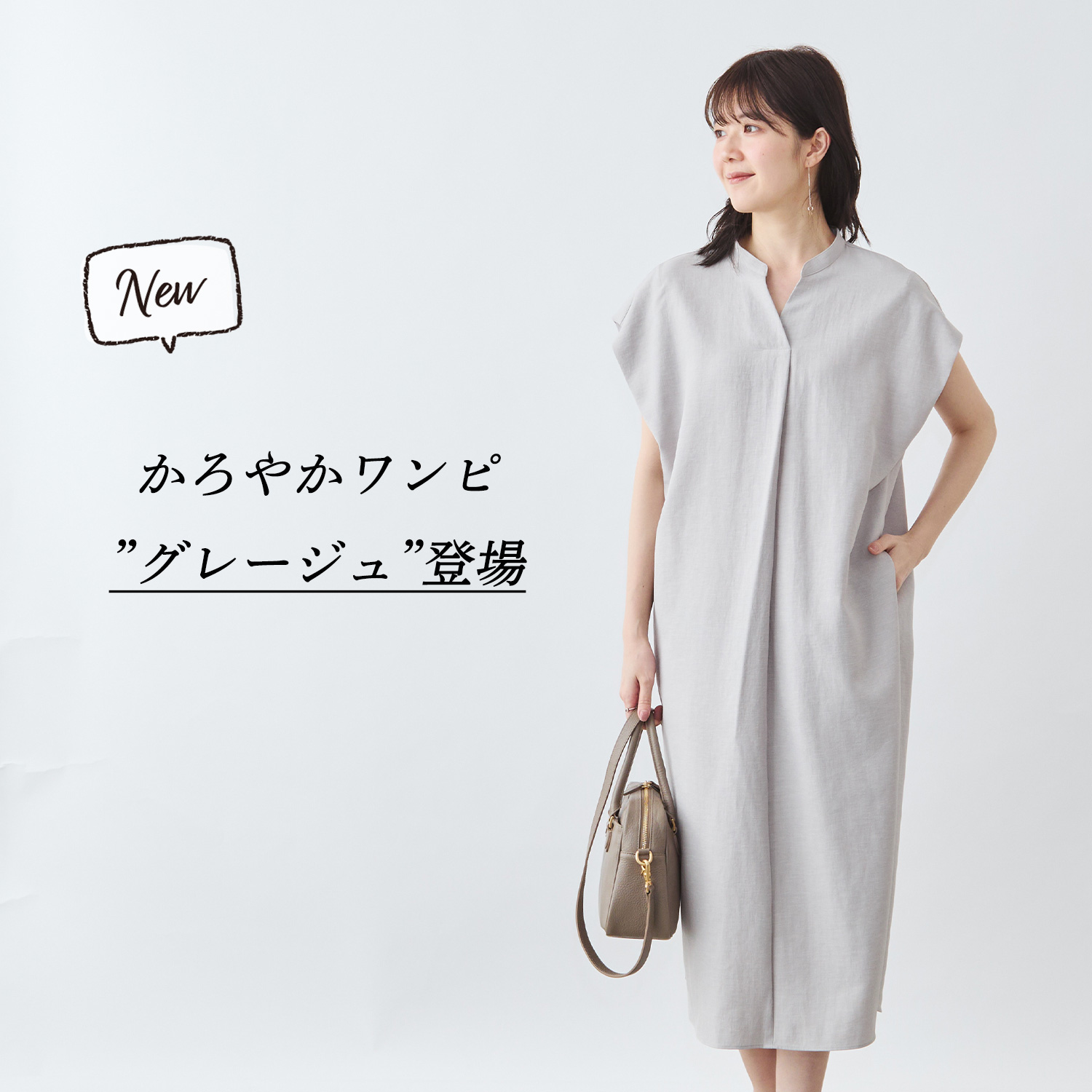 GOOD GRIFEThemalワンピース グレージュ登場】品がよく、軽やかな着心地。リネンライクワンピース