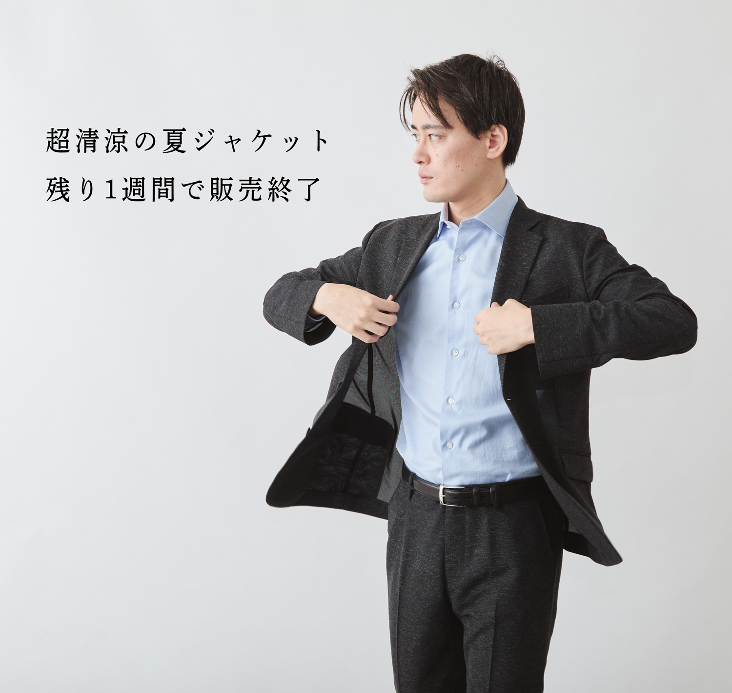 残り1週間】オンオフ兼用の超清涼・夏ジャケット | Factelier