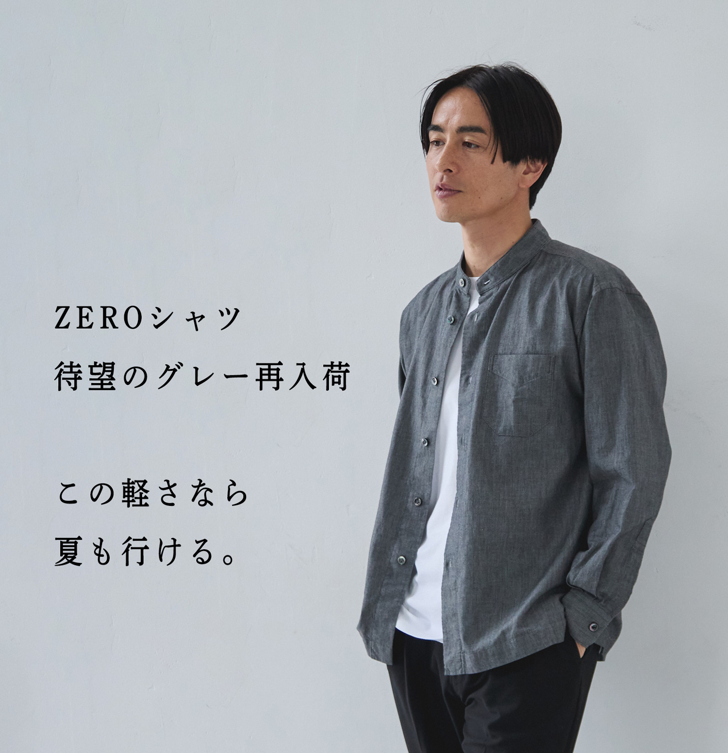 ZEROシャツ・グレー再入荷】ついに完売カラーが少量入荷 | Factelier