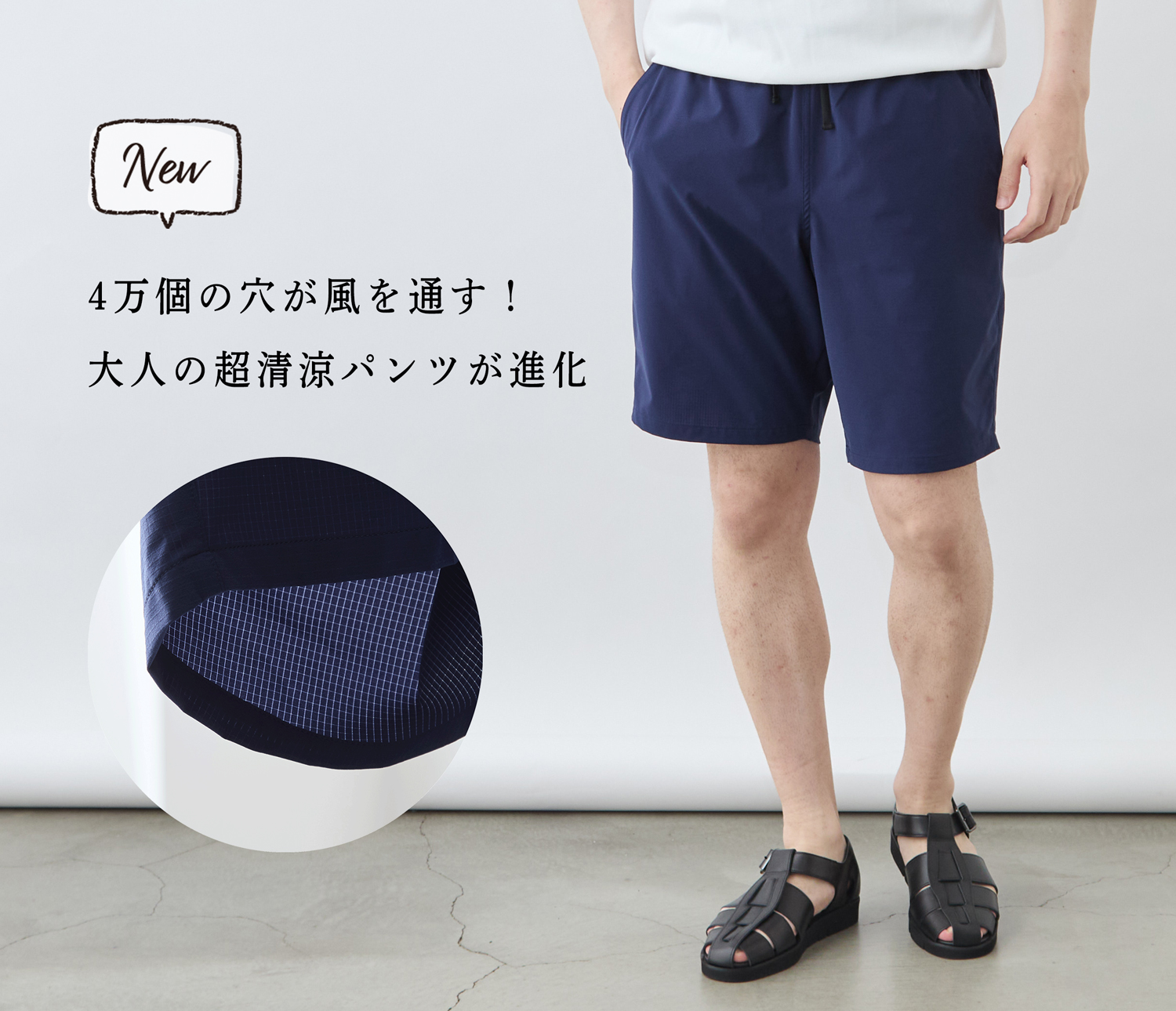 新商品】4万個の穴が風を通す!超清涼ハーフパンツが進化 | Factelier