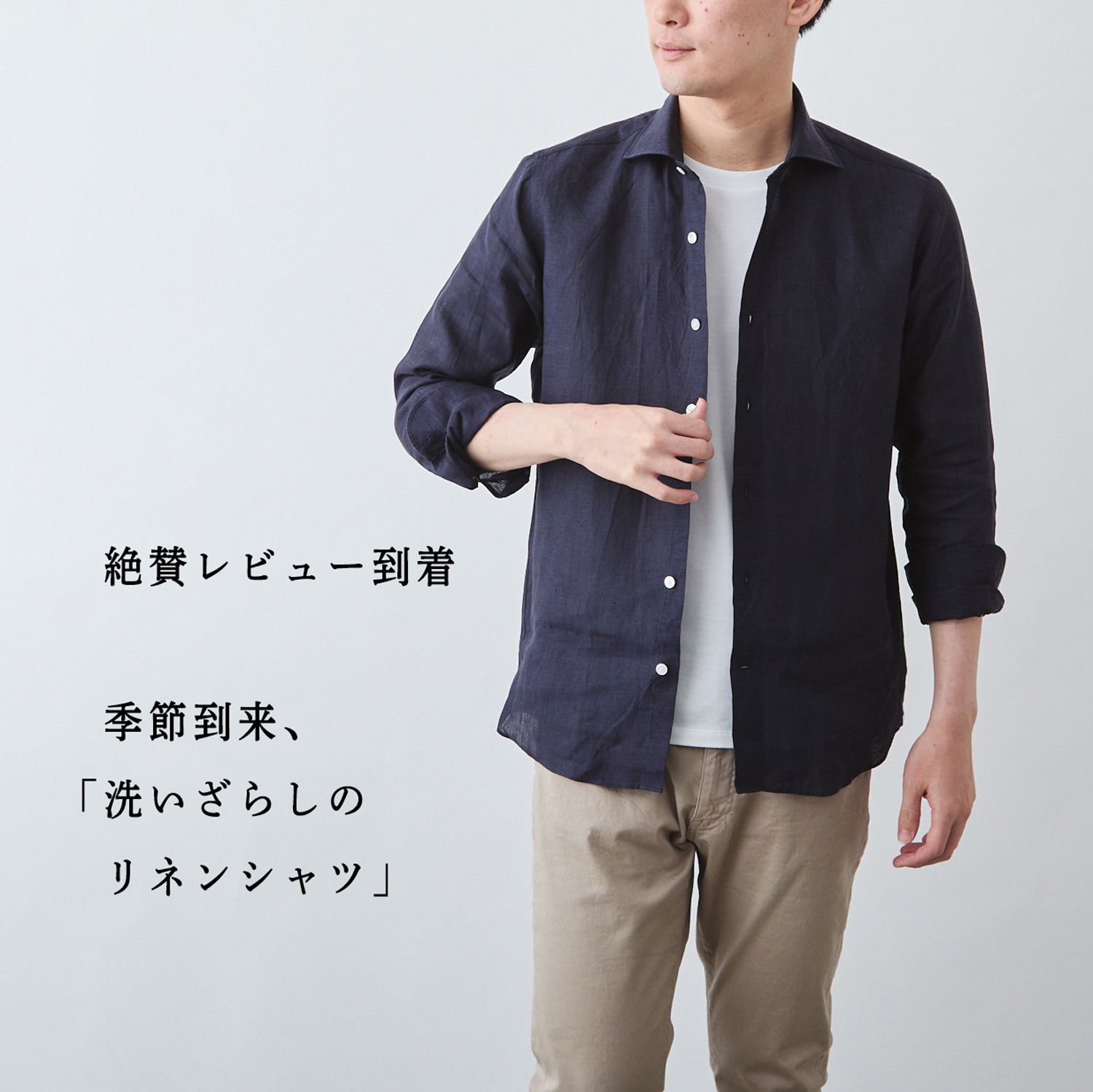 絶賛レビュー到着】旬、目前のフランス産リネンシャツ | Factelier