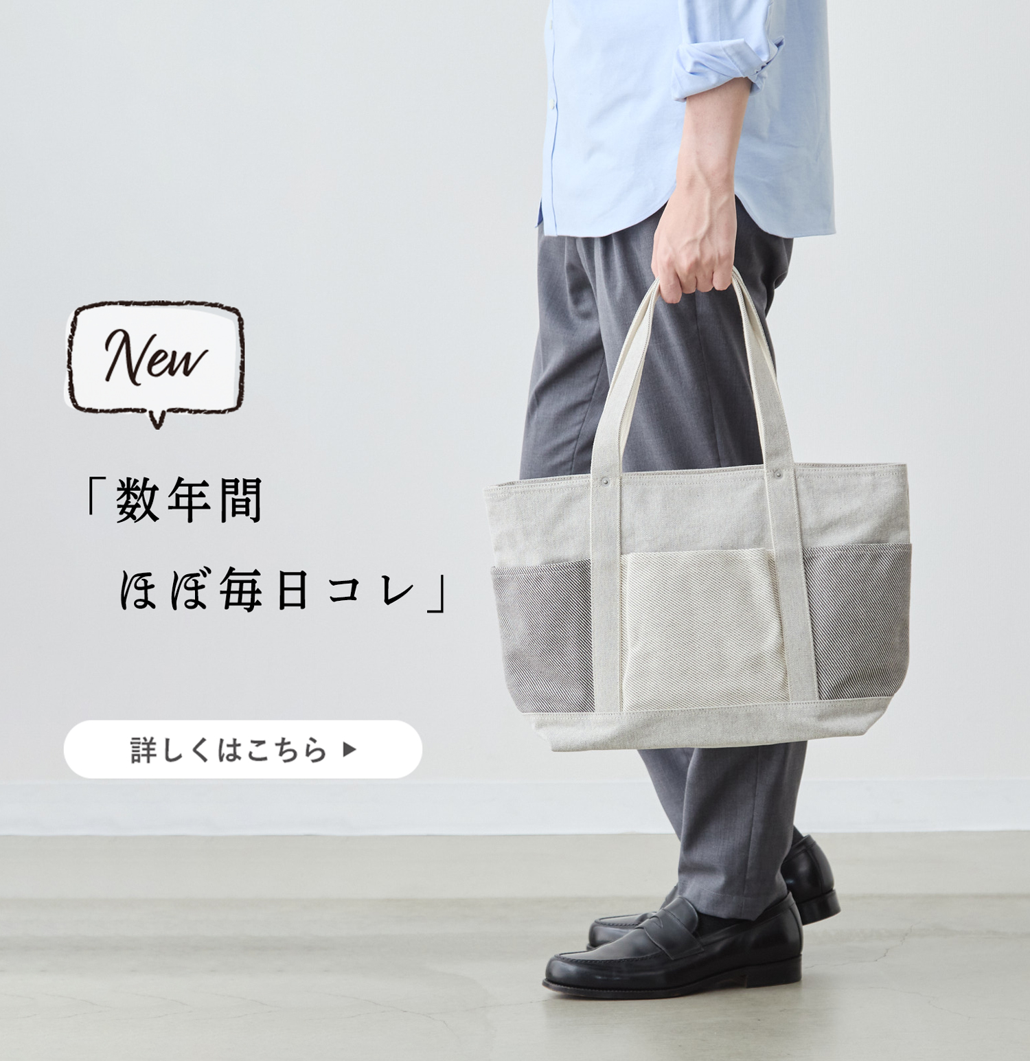 新商品】「数年間ほぼ毎日コレ」。愛用者続出の帆布トート | Factelier