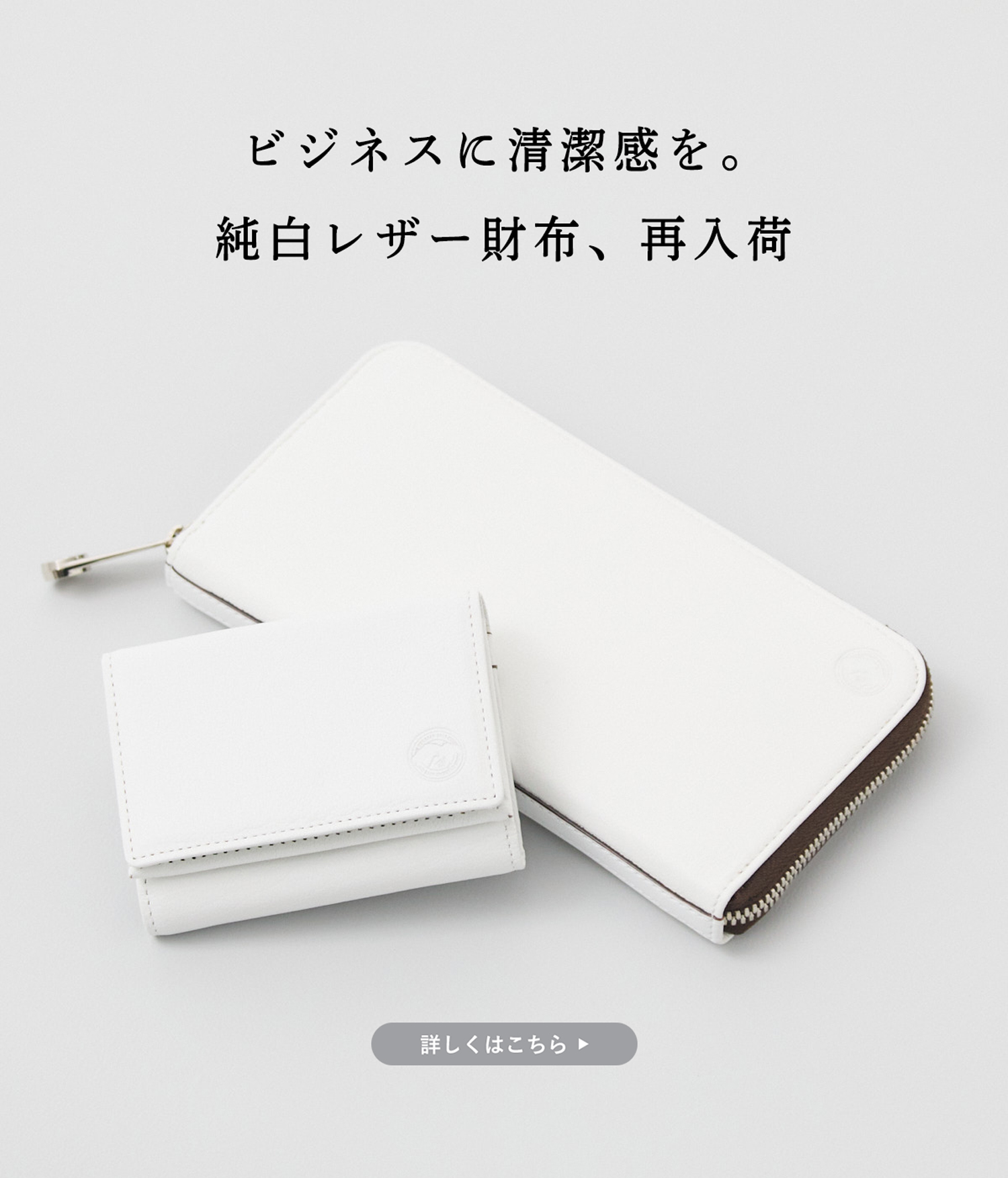 まごうことなき純白】超希少“純白レザー財布”、少量入荷 | Factelier