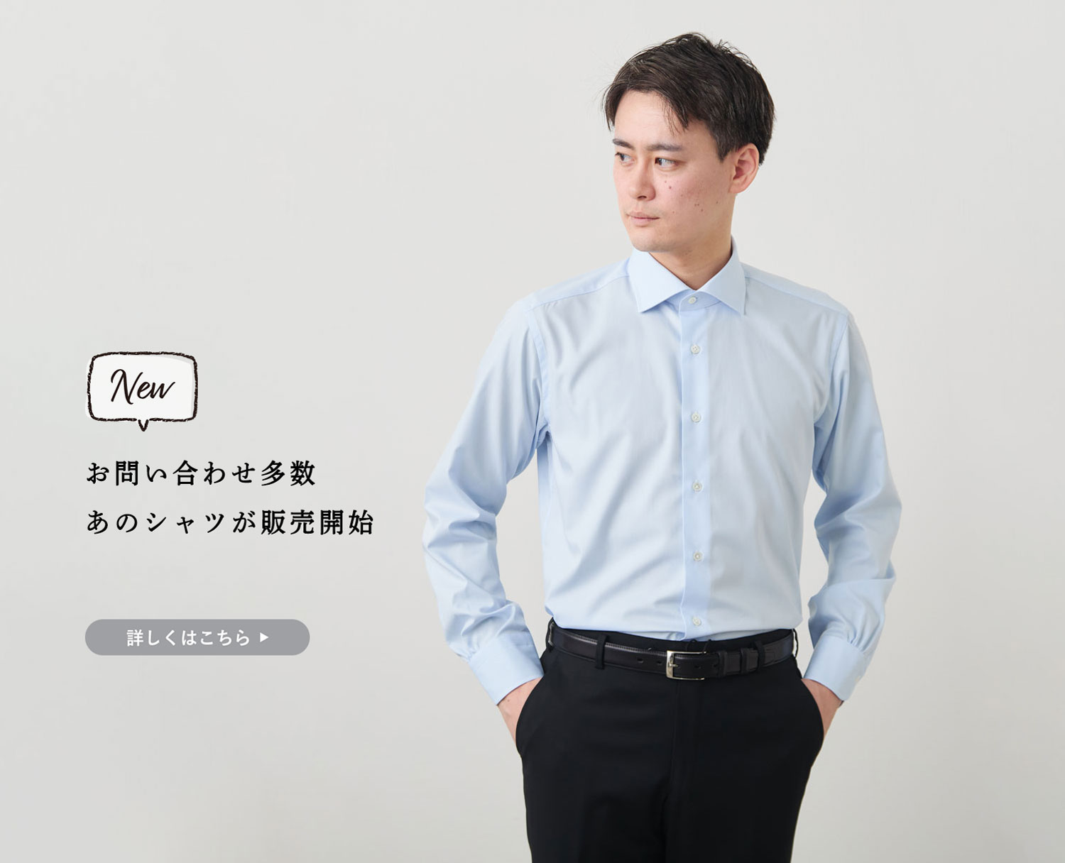 待望の復活】HITOYOSHIの至高のオーダーシャツが販売開始 | Factelier