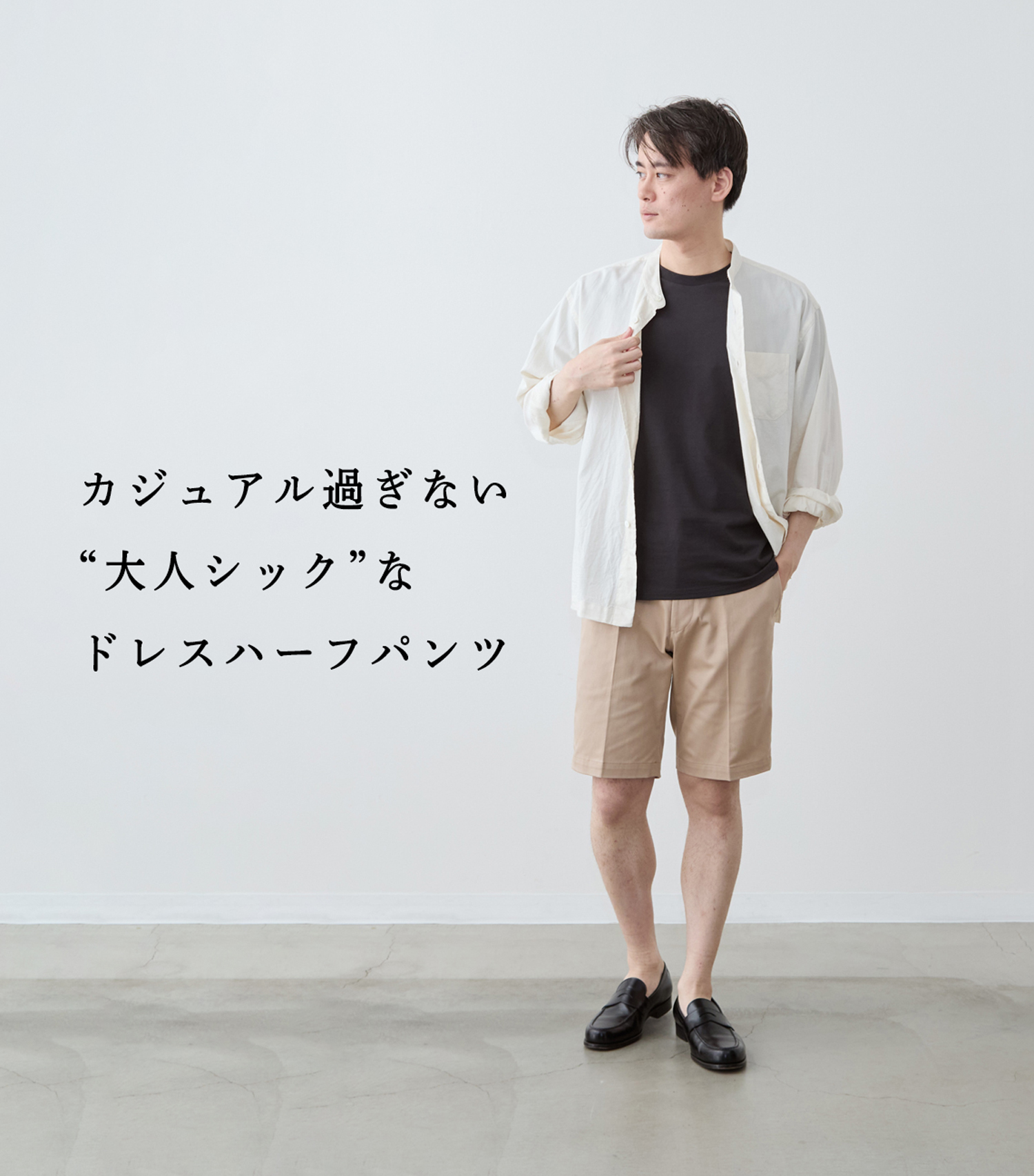 旅行にもおすすめ。大人シックなドレスハーフパンツ | Factelier