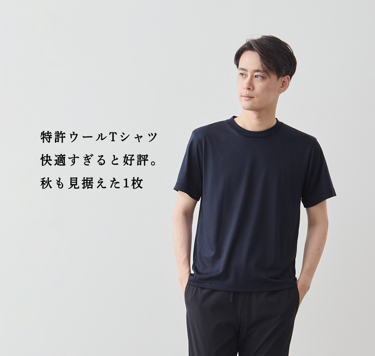知弘 生乾き臭、撃退】特許ウールTシャツが「快適すぎる」と好評