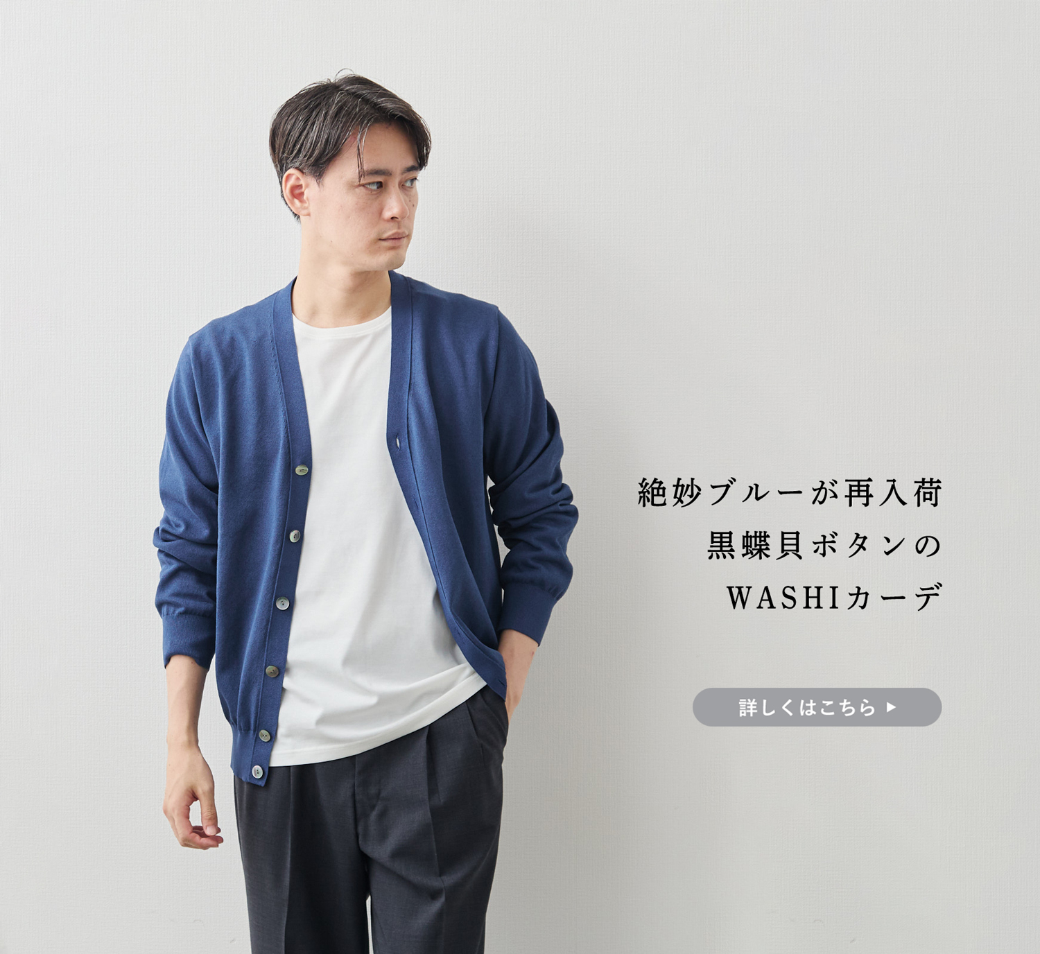 絶妙ブルーが再入荷】黒蝶貝ボタンのWASHIカーデ | Factelier