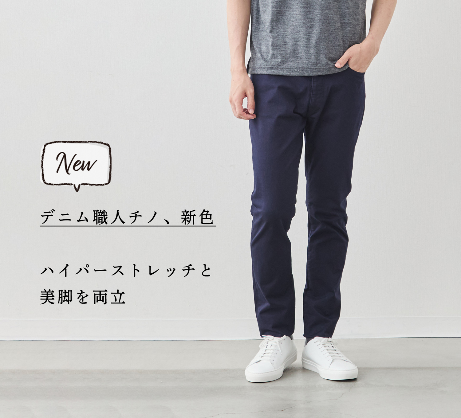 新登場】デニム職人チノに新色ネイビー! | Factelier (ファクトリエ)
