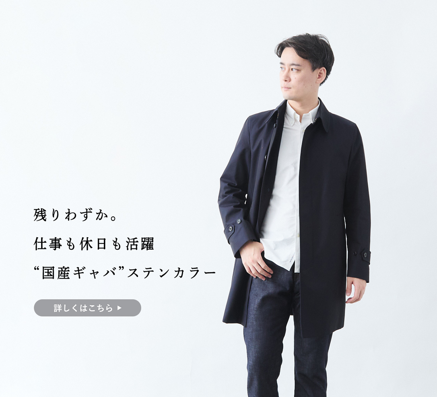 残りわずか】仕事も休日も。ステンカラーで暖かくエレガントに