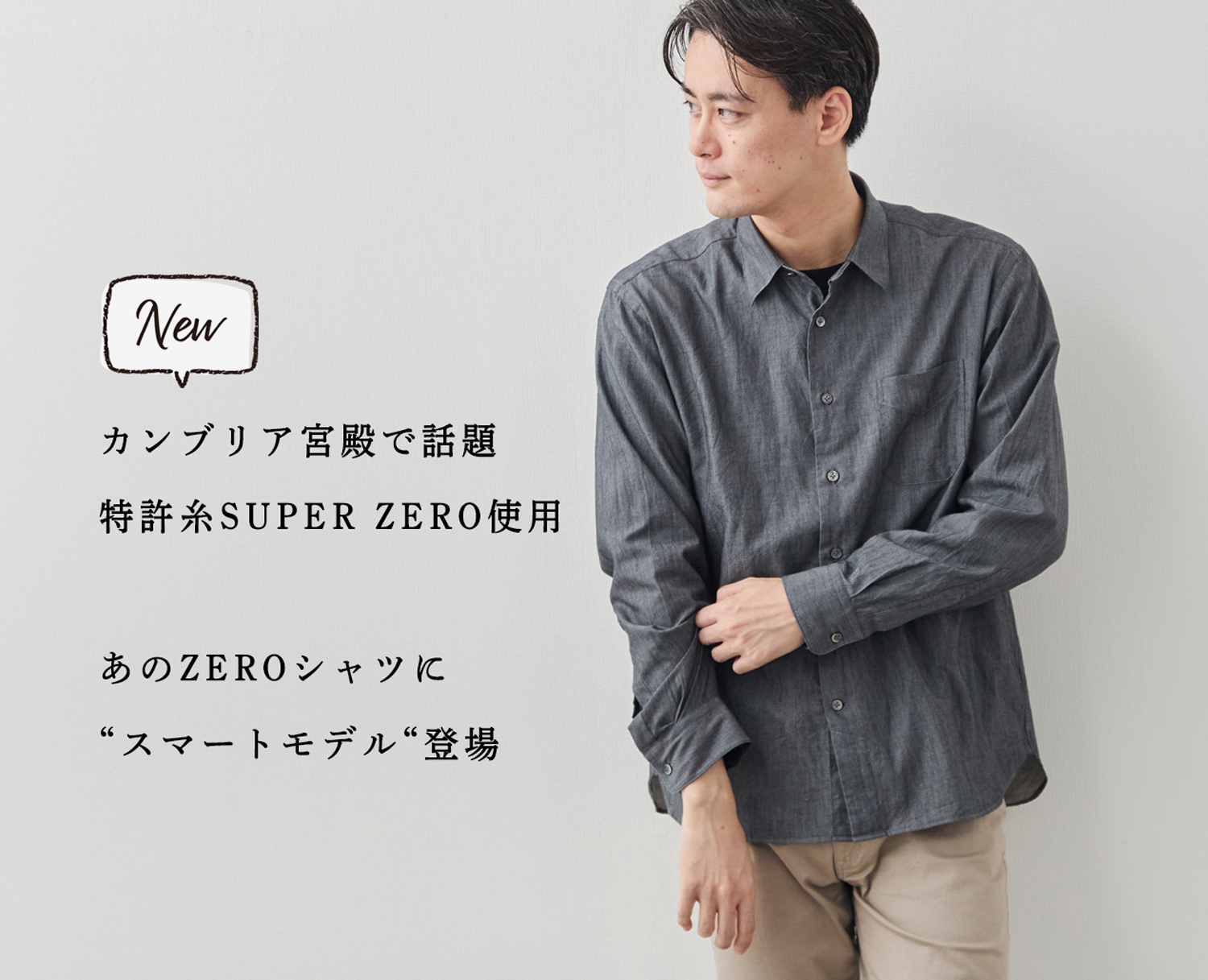 新商品】ZEROシャツに新型!きれいめスマートシャツが登場 | Factelier