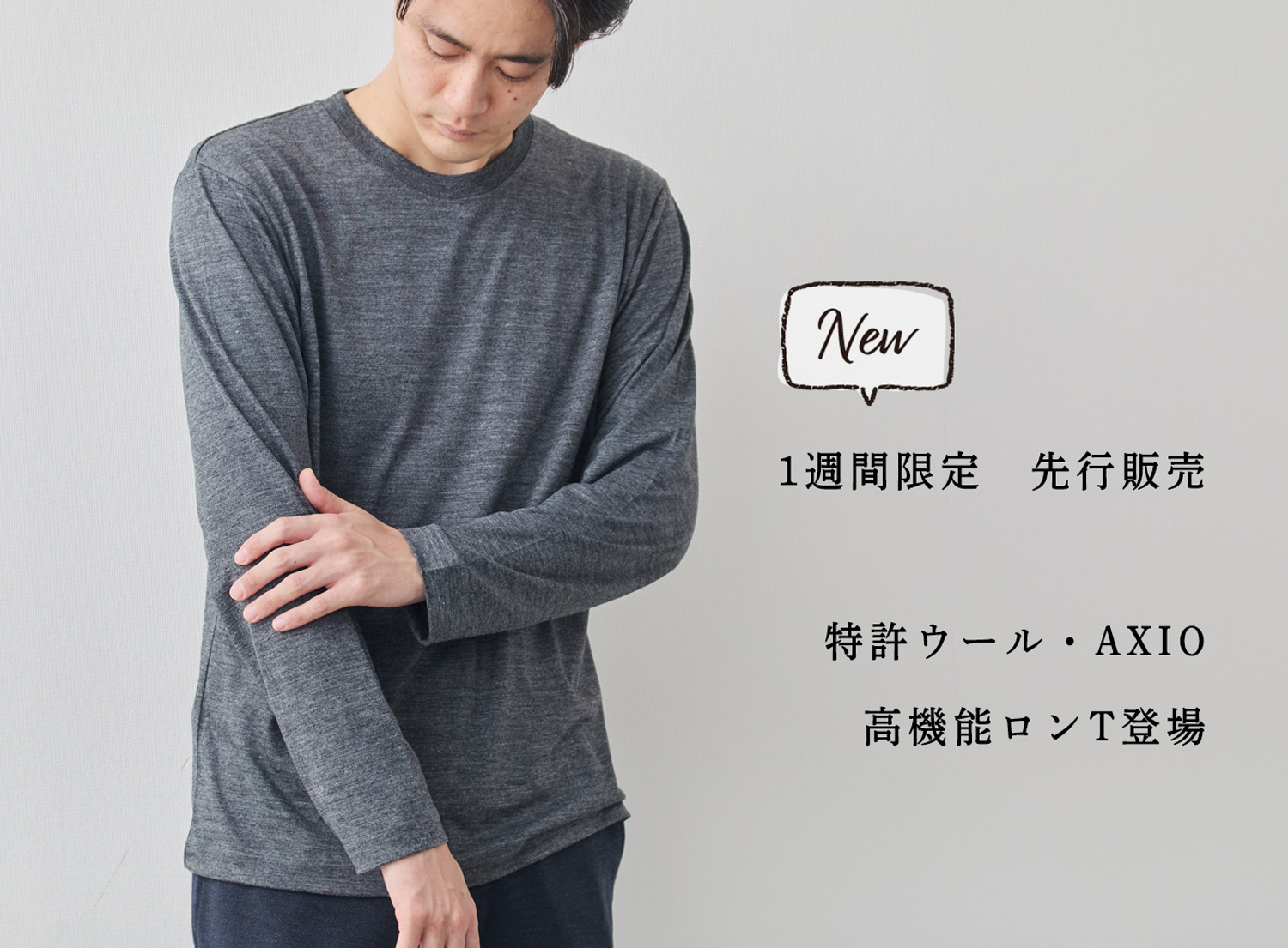 先行販売、100着】特許ウール・NIKKE AXIOの高機能ロンT登場