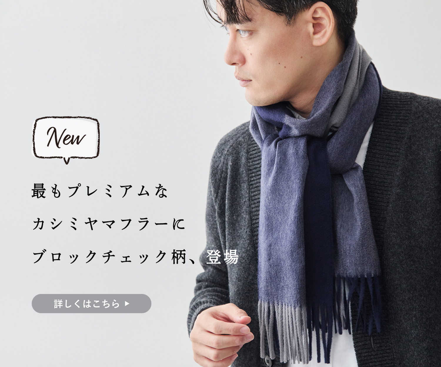 新商品】最もプレミアムなカシミヤマフラー「Melty Cashmere」に