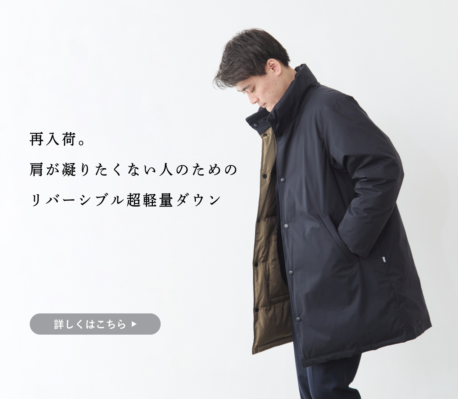 再入荷】 肩が凝りたくない人のための リバーシブル超軽量ダウン