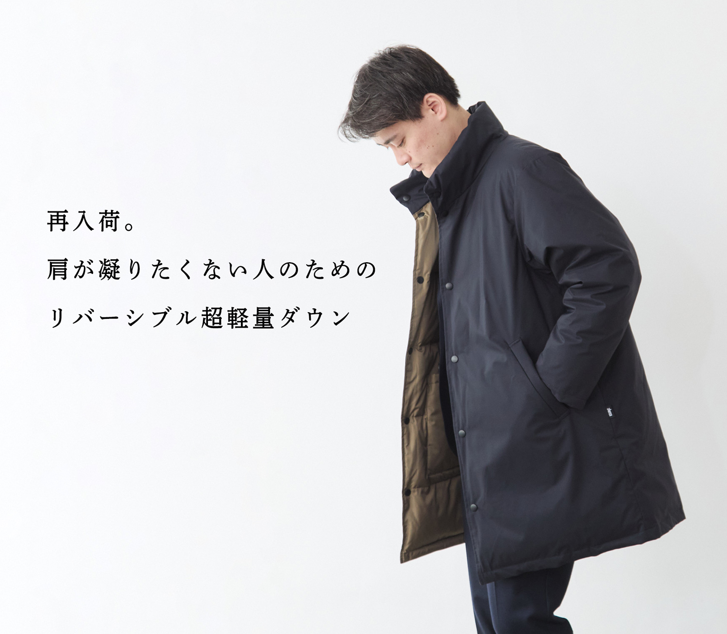 真冬 再入荷】 肩が凝りたくない人のための リバーシブル超軽量ダウン