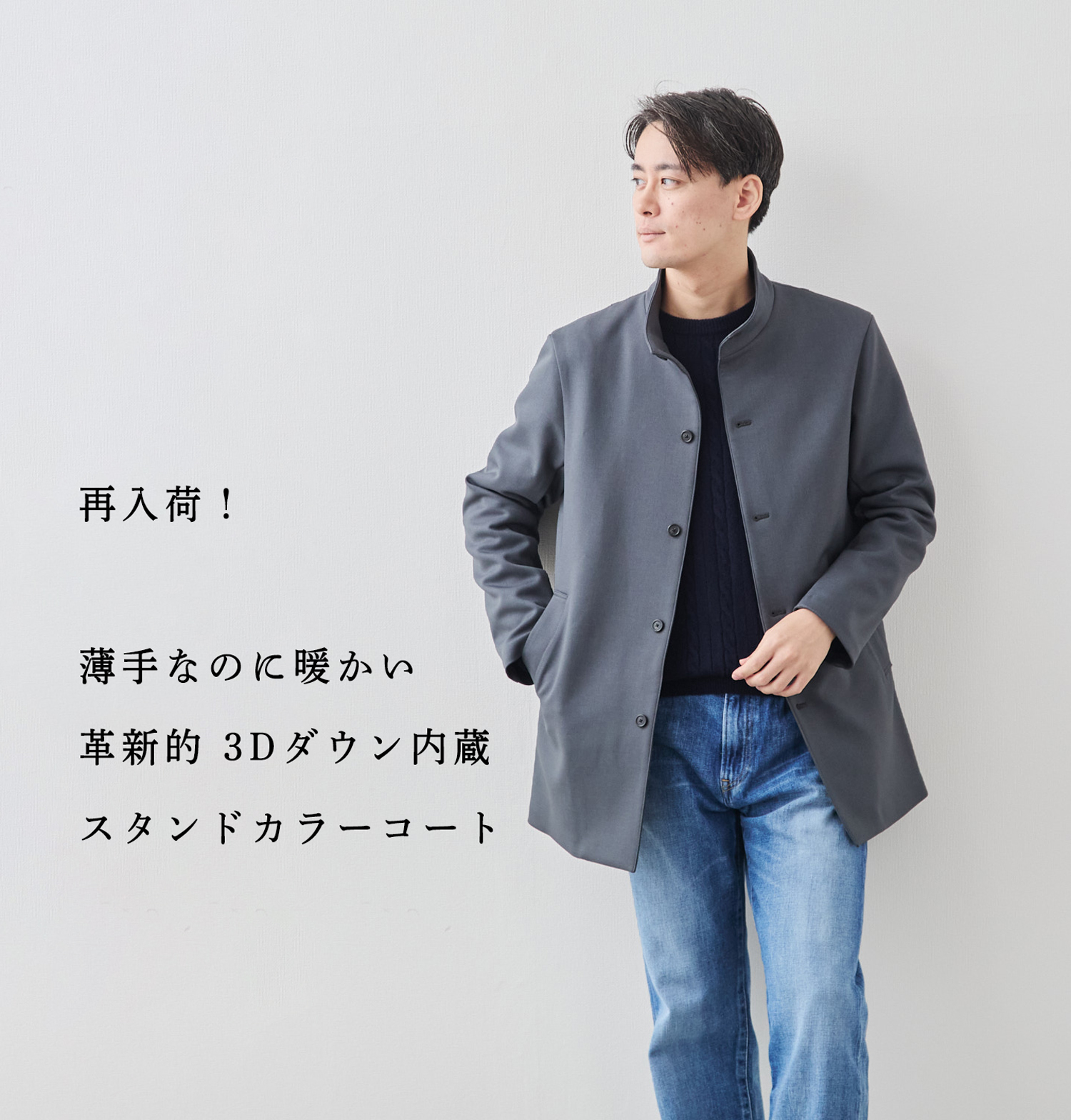 再入荷】休日のコート選びに困っている方へ 羽織るだけでオシャレに