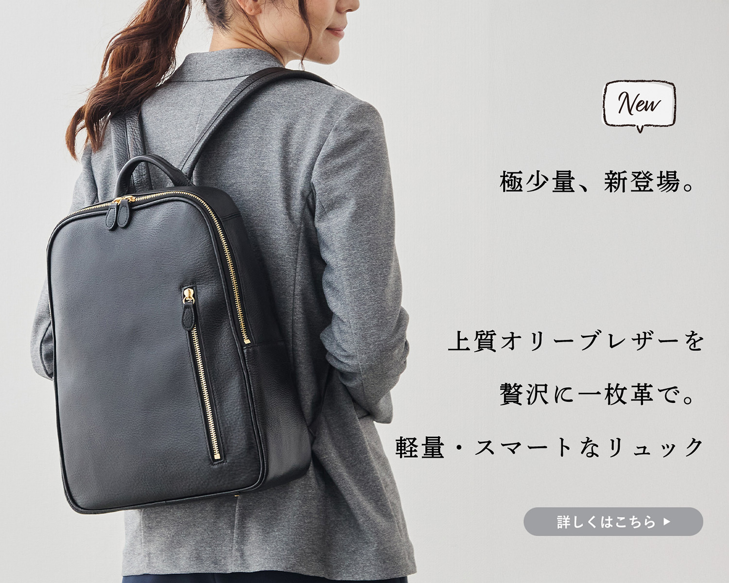 新商品】数量わずか。ウィメンズ初のリュックが誕生!～軽くてたっぷり