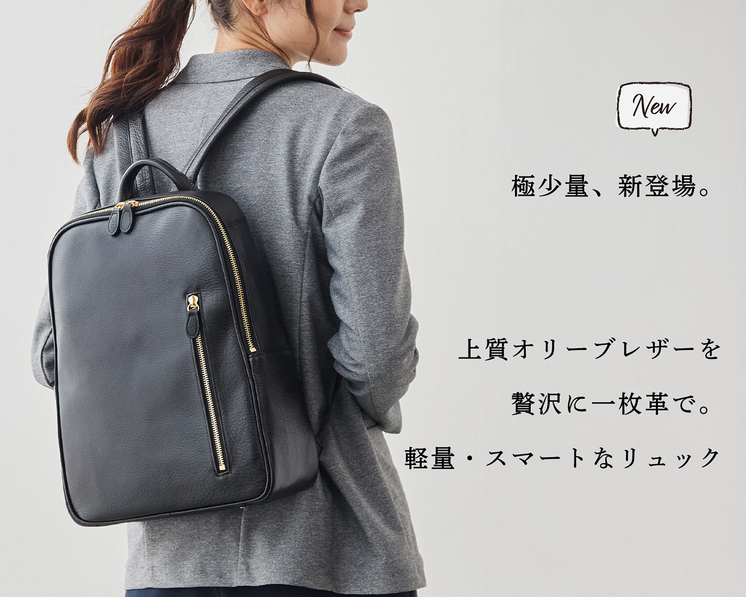 新商品】数量わずか。ウィメンズ初のリュックが誕生!～軽くてたっぷり